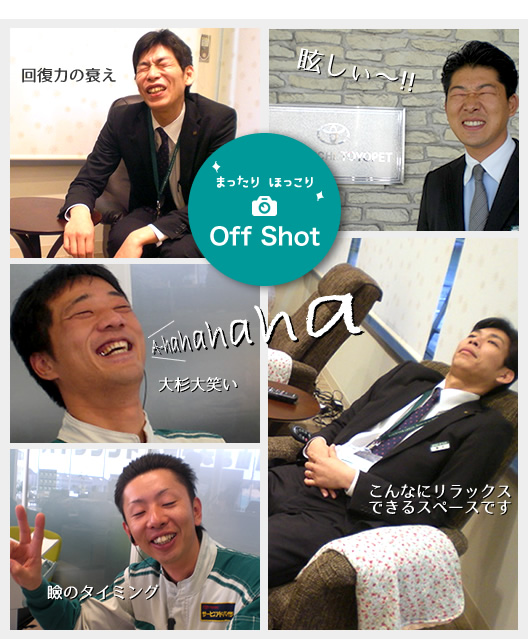 周南店 スタッフのオフショット