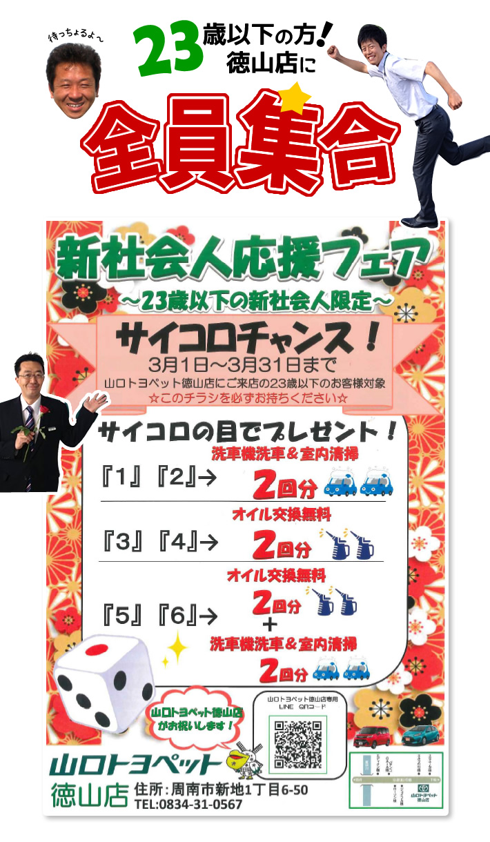 新社会人応援フェア 山口トヨペット徳山店
