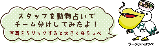写真をクリックすると大きくなるよ