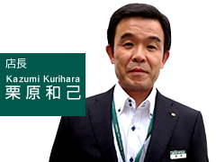 綾羅木店 店長