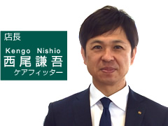 西尾店長