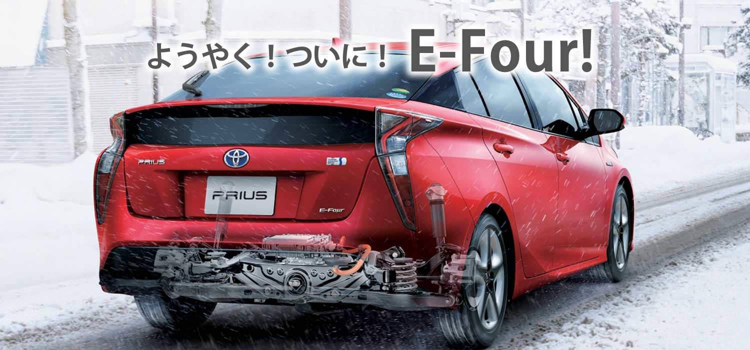 ようやく!ついに!E-Four