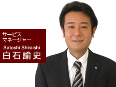 綾羅木店 サービスマネージャー
