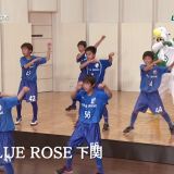 FC BLUE ROSE 下関様