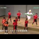 吉敷サッカースポーツ少年団5年様