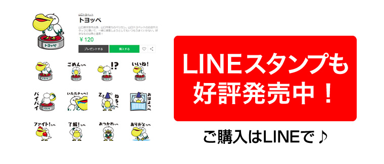 LINEスタンプも好評発売中