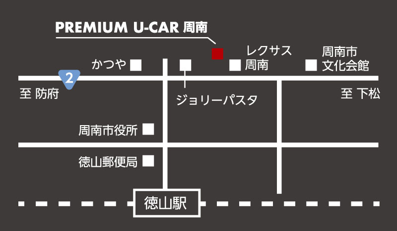 PREMIUM U-CAR 周南　地図