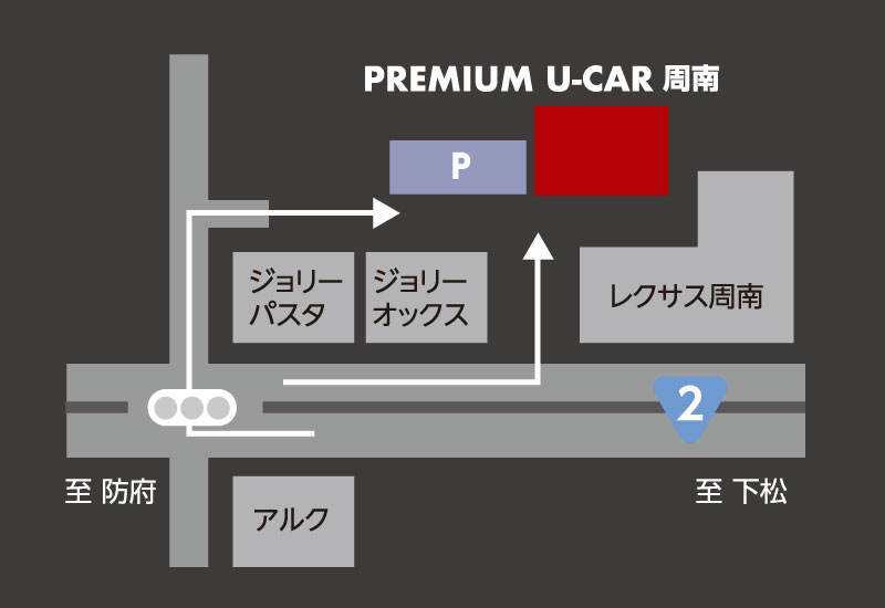 PREMIUM U-CAR 周南　地図