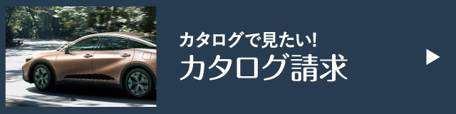 カタログ請求