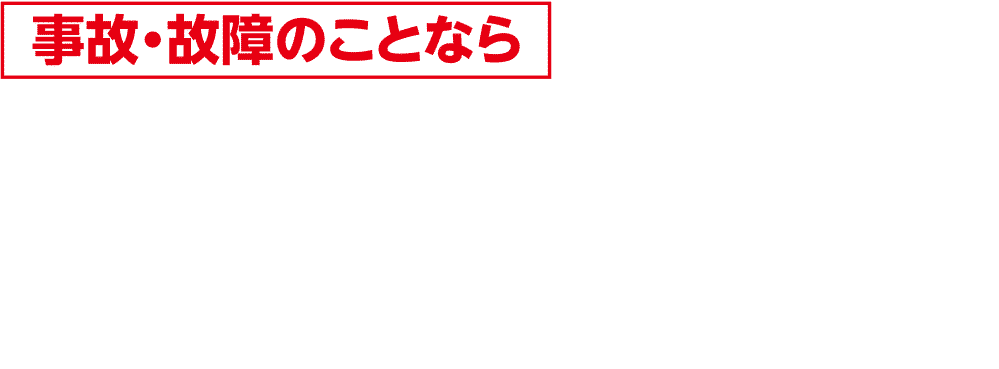 安心サポートデスク