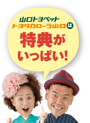 特典がいっぱい!