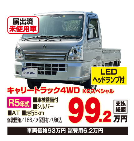 キャリートラック4WD