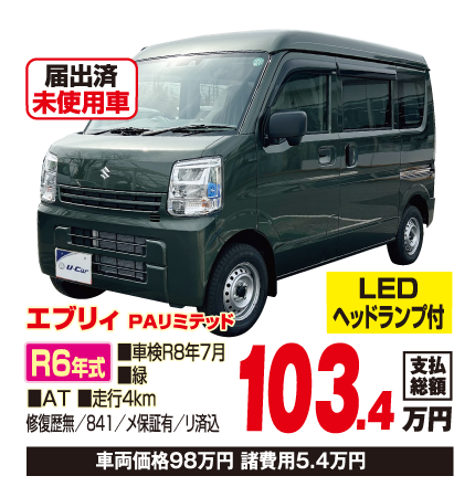 エブリィ