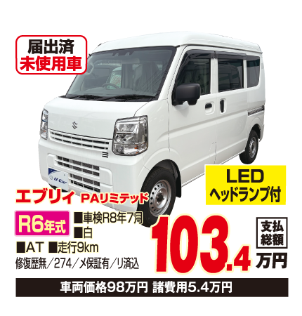 エブリィ