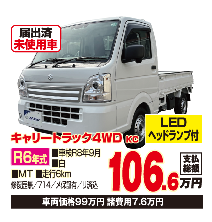 キャリートラック4WD