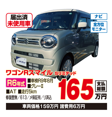 ワゴンRスマイル