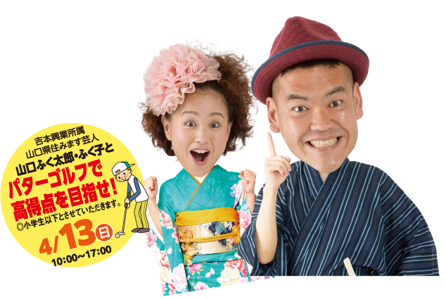 4月13日(日)パターゴルフで高得点を目指せ