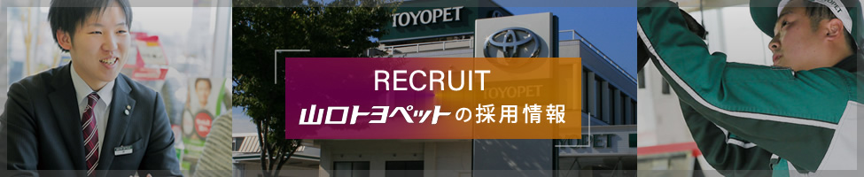 リクルート 採用情報