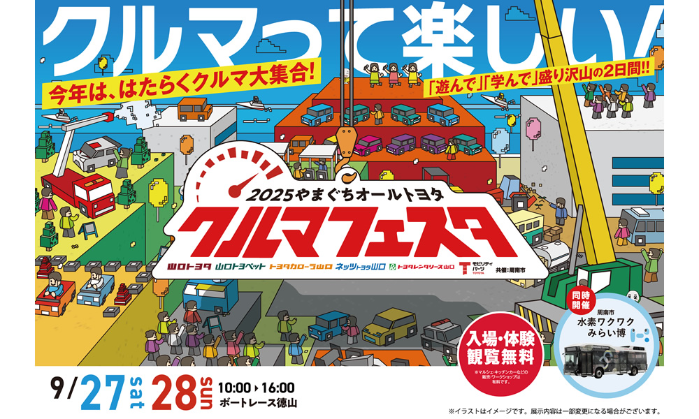2025やまぐちオールトヨタクルマフェスタ