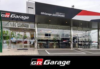 GRガレージ 山口セルモ
