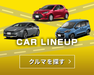山口トヨペットの取扱車一覧