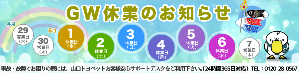 GW休業のお知らせ
