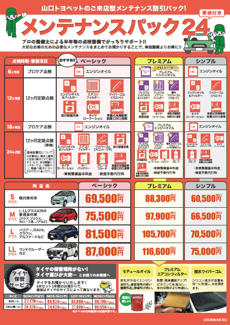 ★支払総額3.3万円★買取強化中！ まずはカンタン無料査定！ SYM UMI50 白 人気のUMI！ おしゃれなUMI！ 4スト！ サイスタ付き！ メンテナンスパック | 車検・点検・メンテナンス | 山口トヨペット