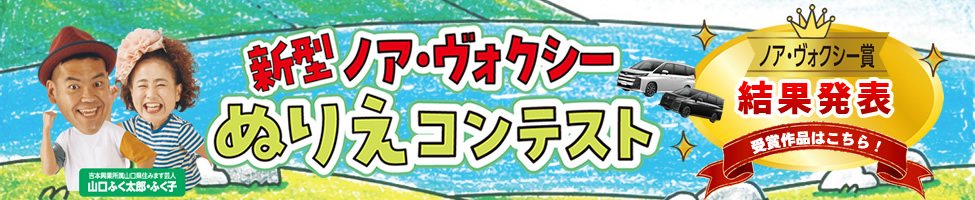 ノアヴォク賞発表！くわしくはこちらで