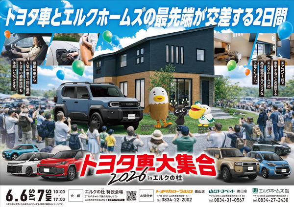 トヨタ車大集合2026 in エルクの杜
